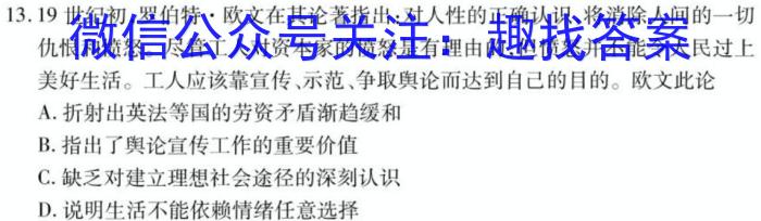 湖南省2022~2023学年度高一6月份联考(23-556A)历史