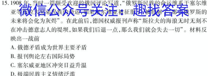 2023年陕西省初中学业水平考试全真模拟押题卷(二)历史