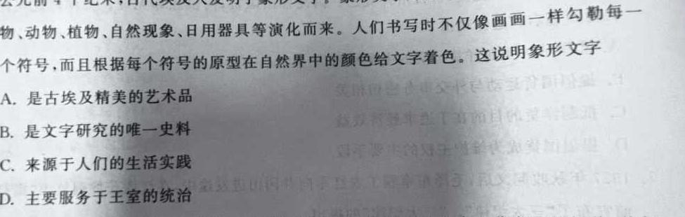 “十校联考”2022-2023学年(下)八年级期末检测历史