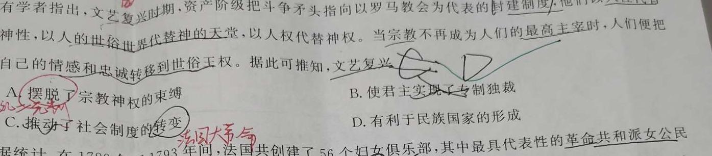 哈师大附中2023年高三第四次模拟考试历史