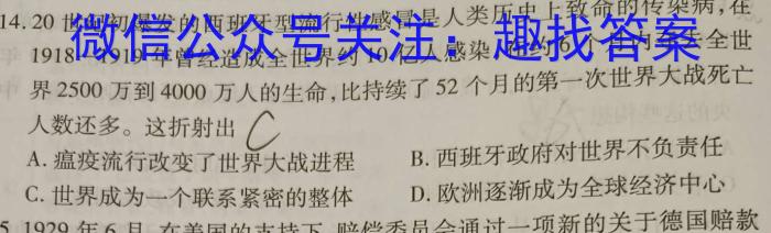 C20教育联盟2023年安徽省中考最后一卷历史