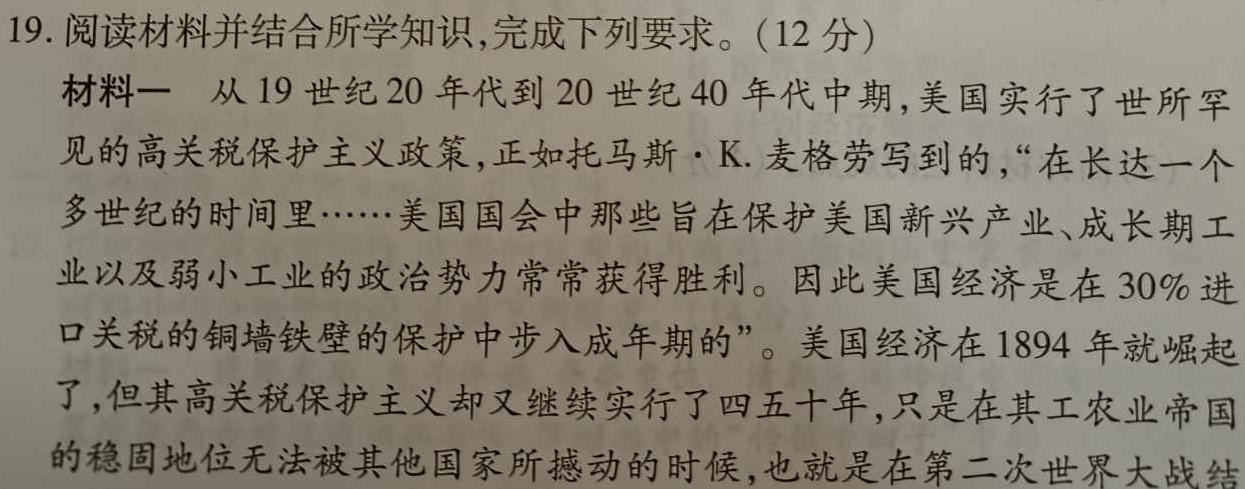 2024届普通高等学校招生统一考试青桐鸣高二5月大联考政治y
