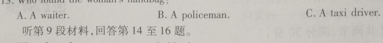 湖南省2023届高三一起考大联考(压轴卷)英语