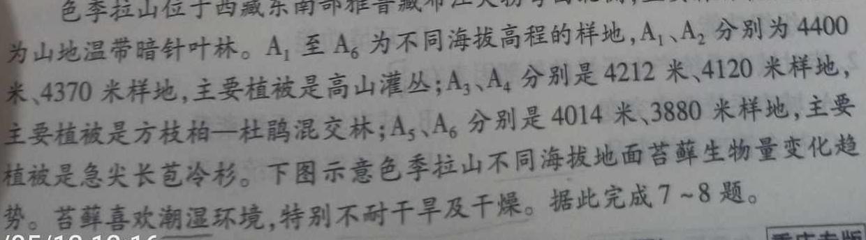 北京大教育2023年高考全国卷考前冲刺演练密卷(一).地理