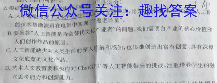 华普教育 2023全国名校高考冲刺押题卷(二)2语文