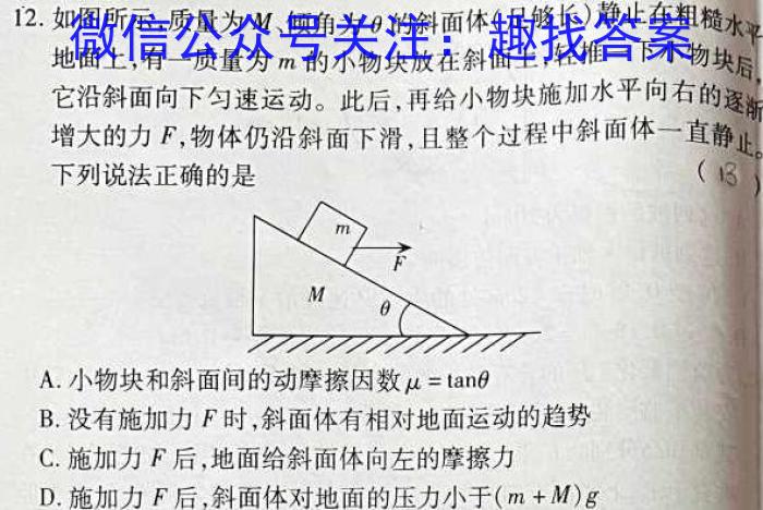 黑龙江省2023年高二年级学期调研考试（23-519B）f物理