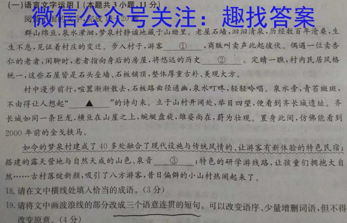 2023-2024衡水金卷先享题高三一轮周测卷新教材英语必修一Unit3周测(3)语文