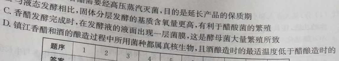 山西省太原37中2022-2023学年七年级阶段练习（三）生物