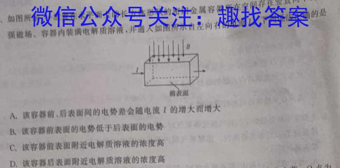 天一大联考 2022-2023学年高二年级阶段性测试(五)物理`