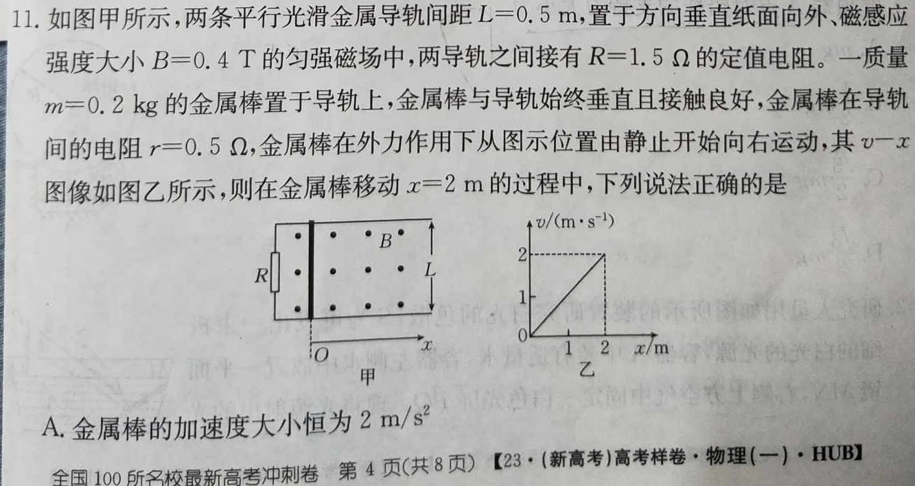 山西省2022~2023学年度七年级期末评估卷R-PGZX E SHX(八)8-物理