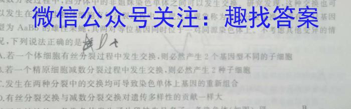 吉林省2024~2023学年度六盟校高二下学期期末联考(23-522B)生物