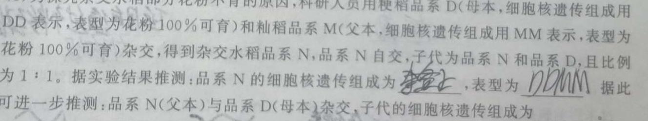 甘肃省2023年高一第二学期期末学业质量监测卷生物