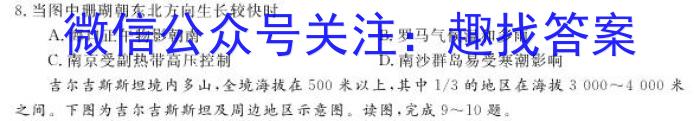 2023年安徽省初中学业水平考试冲刺试卷（一）地理.