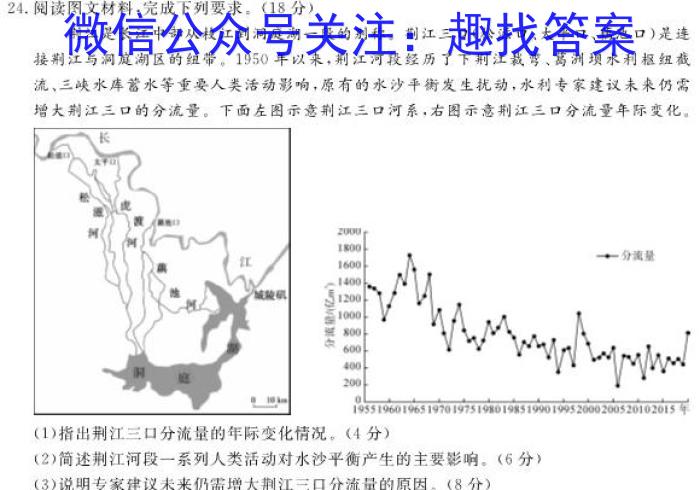 伯乐马 2023年普通高等学校招生新高考押题考试(二)地.理