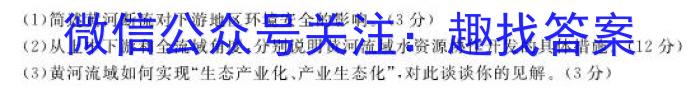 宝鸡教育联盟2024~2023学年度第二学期6月份高一等级性联考q地理