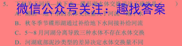 郴州九校联盟2023届适应性测试(5月)地.理