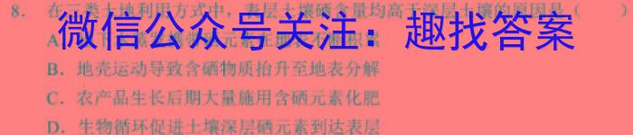浙江省新阵地教育联盟2024届高二年级下学期第一次联考地理.