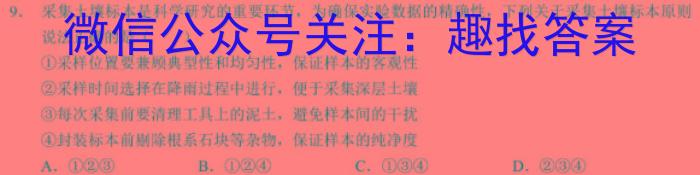 九师联盟 2022-2023学年高二洛阳强基联盟5月联考地.理