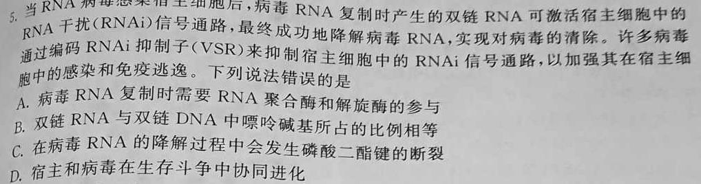 天一大联考2022-2023学年高二年级阶段性测试（四）生物