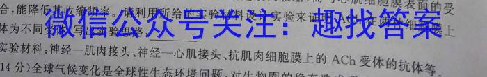 伯乐马 2023年普通高等学校招生新高考押题考试(三)生物