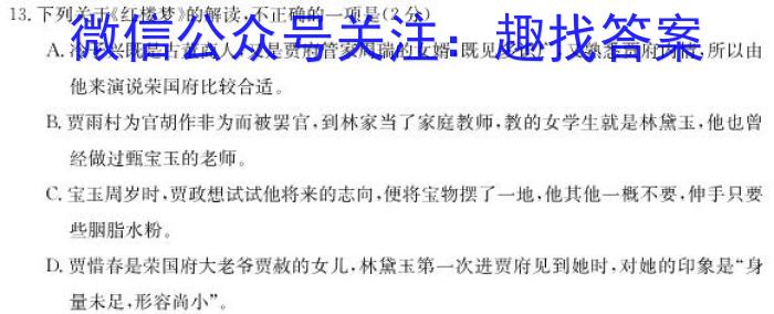 河南省2022~2023年度下学年高二年级第三次联考(23-500B)语文