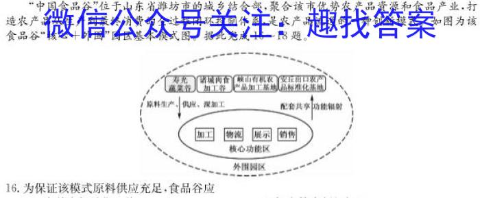 山东省2023年初中学业水平考试复习自测(三)(2023.6)q地理
