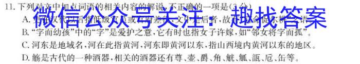 黑龙江省2023年高二年级学期调研考试（23-519B）语文