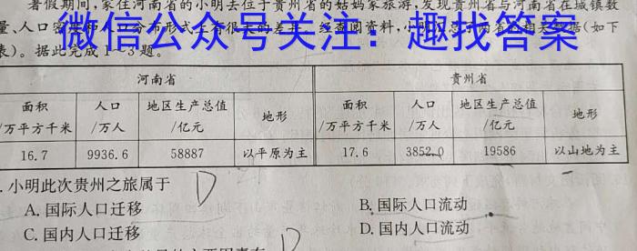 2023年湖北云学新高考联盟学校高一年级5月联考(2023.5)地.理