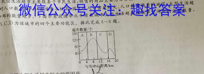 文博志鸿 2023年河南省普通高中招生考试模拟试卷(预测一)地.理