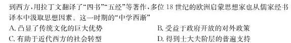 2022学年第二学期高三年级浙江精诚联盟适应性联考(2023.05)历史