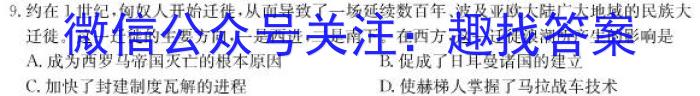 2023年陕西省初中学业水平考试冲刺卷（F）历史