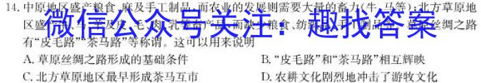 十堰市部分重点中学2023年度高一5月联考历史