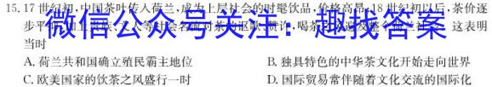 江西省2023年“三新”协同教研共同体高二联考(WLJY2305)历史试卷