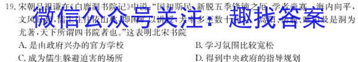 安徽省2023届江南十校高二阶段联考(5月)历史