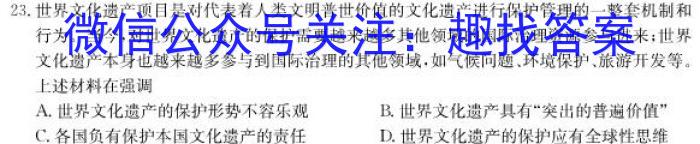 山西省2022-2023学年中考学科素养自主测评卷(八)8历史