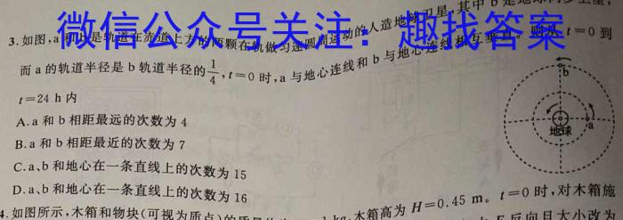 衡中同卷 2024-2023学年度下学期高三年级三模考试q物理