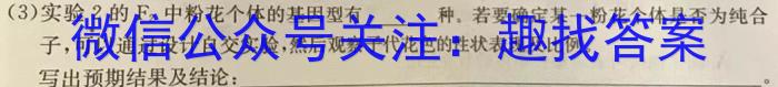 2023届三重教育5月高三大联考(全国卷)生物