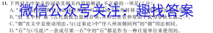 九师联盟 2022-2023学年高三年级高考仿真模拟考试语文