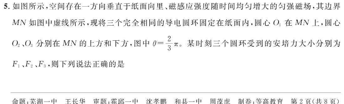 高州市2023届高三第二次模拟考试(3425C)-物理
