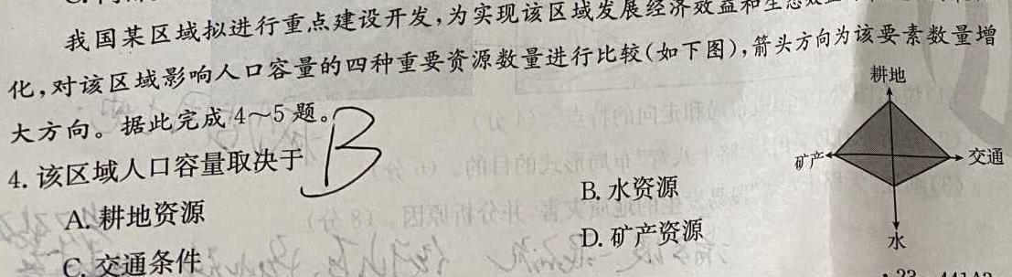 山西省平遥县2023年九年级五月教学质量监测.地理