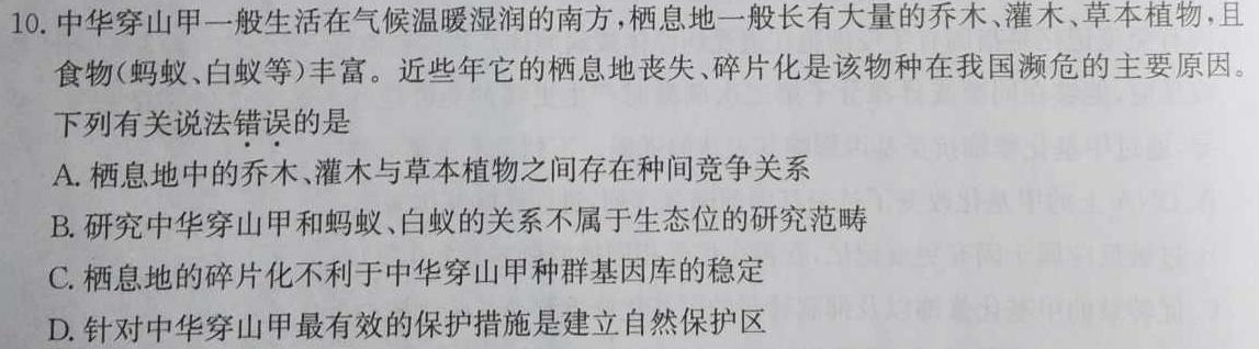2023年2025届普通高等学校招生全国统一考试 青桐鸣高一联考(6月)数学考试