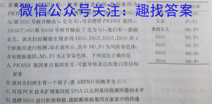 文博志鸿 2023年河北省初中毕业生升学文化课模拟考试(状元卷一)生物
