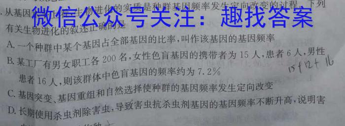 湖南省2024~2023学年度高二6月份联考(23-556B)生物