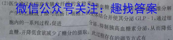 天一大联考·皖豫名校联盟2024-2023学年(下)高二年级阶段性测试(期末)生物