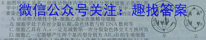 1号卷·2023年A10联盟高二年级(2021级)下学期期末考试生物