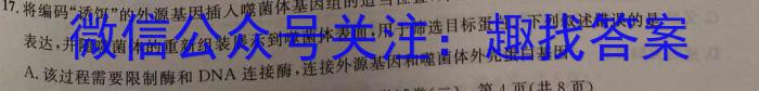 江淮名卷·2023年省城名校中考调研（最后一卷）生物