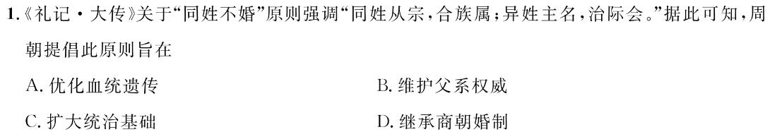 江西省中考总复习冲刺卷（五）历史