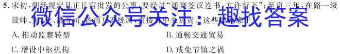 百校联赢·2023安徽名校大联考最后一卷历史