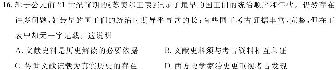 莆田市2022-2023学年高二年级下学期期末质量监测政治y