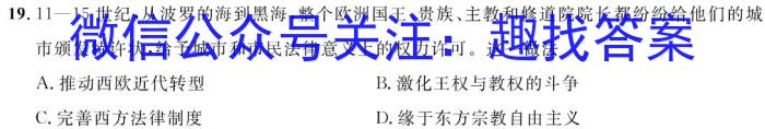 山东省2023年普通高等学校招生全国统一考试测评试题(六)历史